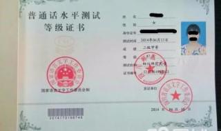 普通话等级证书查询 普通话等级证书查询