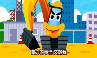 挖掘机动画片合集