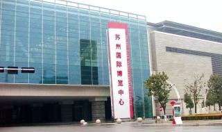 新国际博览中心 新国际博览中心