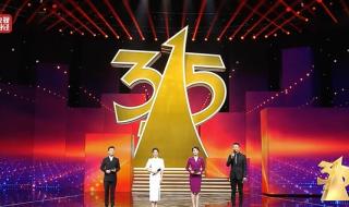 2023年315曝光哪些