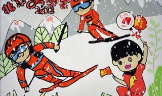 2022冬奥会绘画大全 2022冬奥会绘画大全